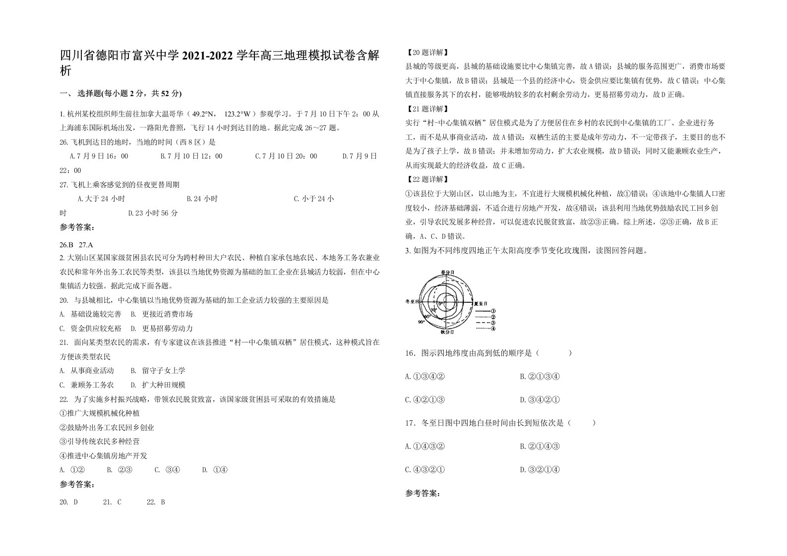 四川省德阳市富兴中学2021-2022学年高三地理模拟试卷含解析