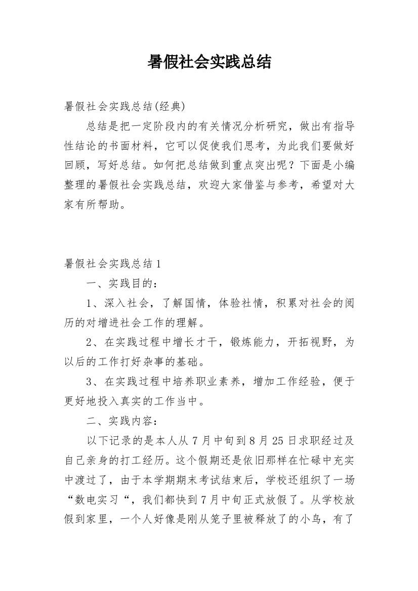 暑假社会实践总结_13