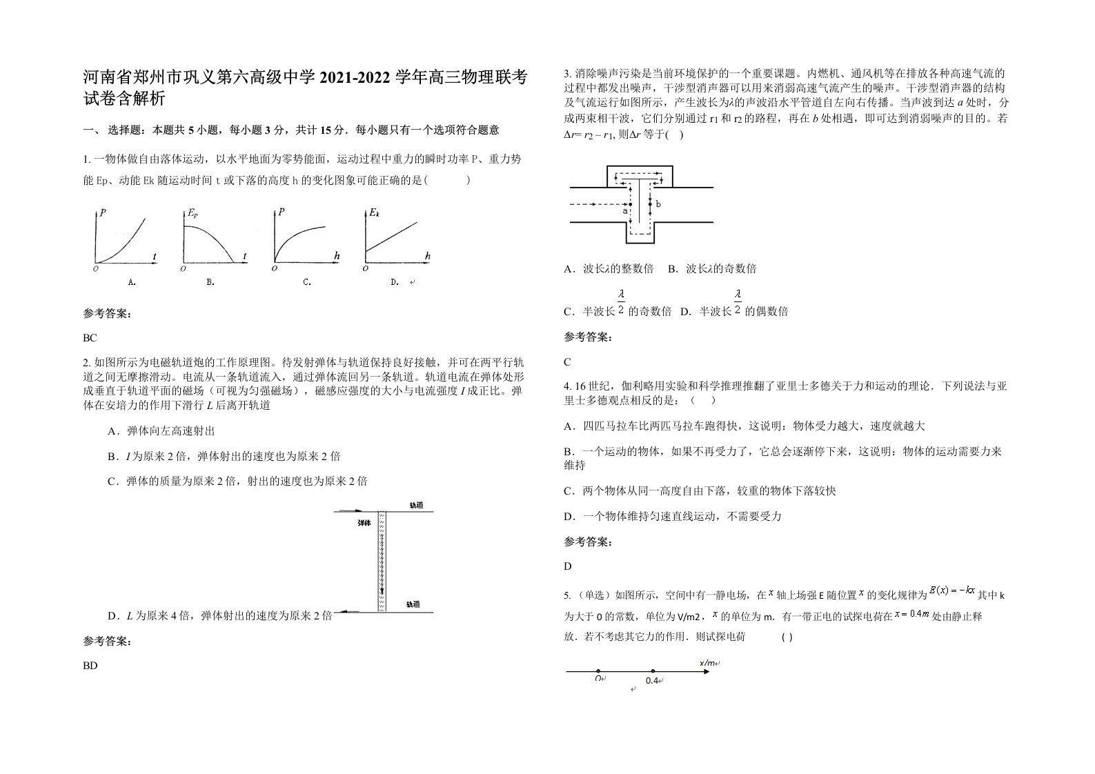 河南省郑州市巩义第六高级中学2021-2022学年高三物理联考试卷含解析