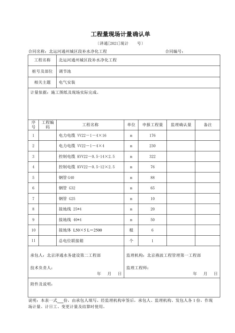 建筑电气工程量确认单