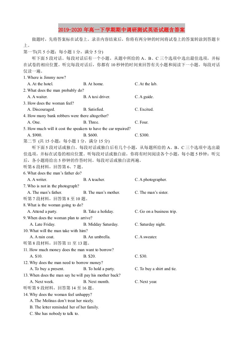 2019-2020年高一下学期期中调研测试英语试题含答案