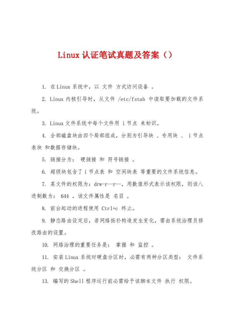 Linu认证笔试真题及答案