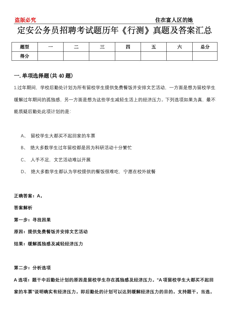 定安公务员招聘考试题历年《行测》真题及答案汇总第0114期