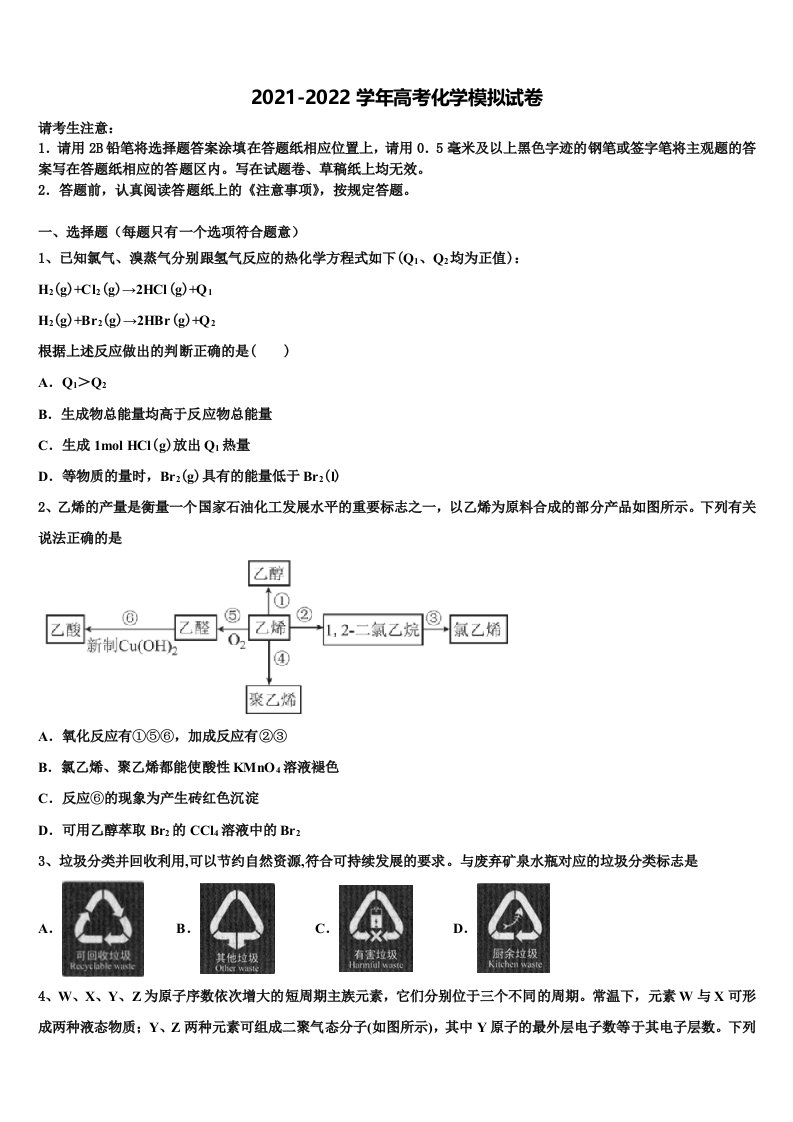 2022年黑龙江省青冈县第一中学高三第二次模拟考试化学试卷含解析