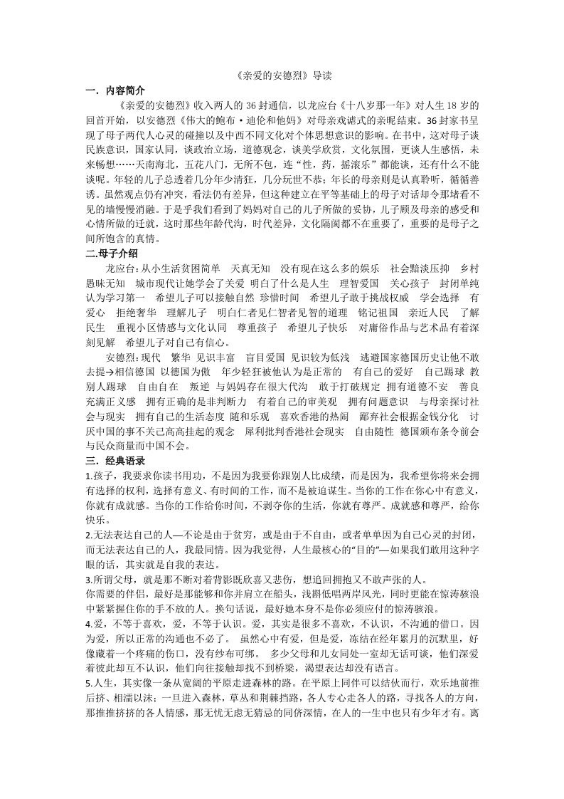 《亲爱的安德烈》导读