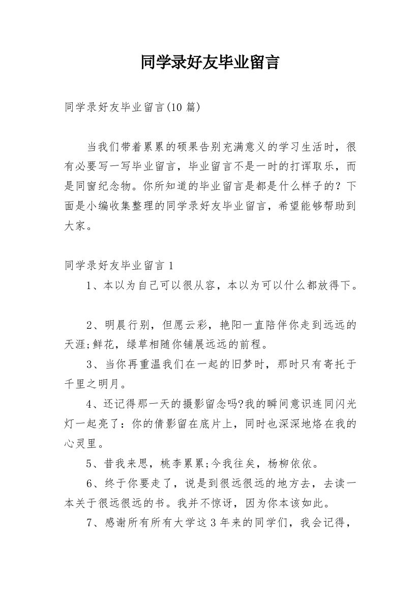 同学录好友毕业留言_1