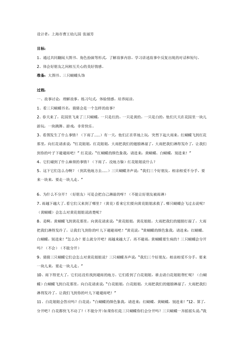 幼儿园大班中班小班中班语言活动：三只蝴蝶优秀教案优秀教案课时作业课时训练