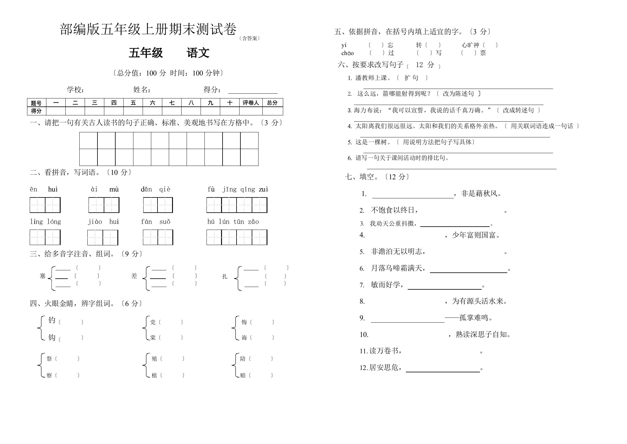 部编版五年级上册期末语文试卷答题卡及答案