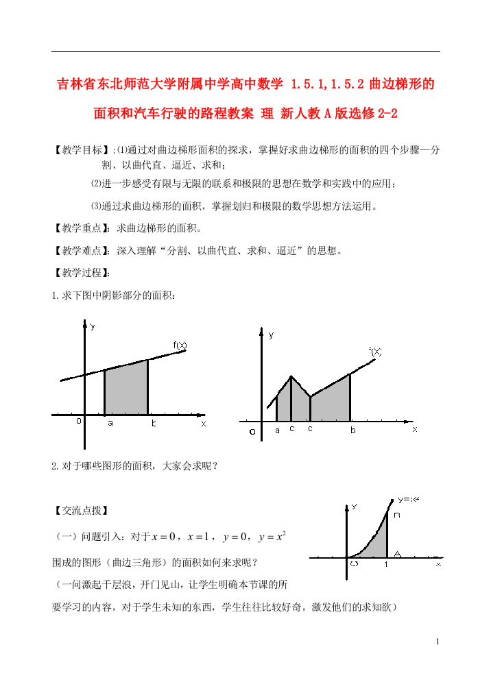 吉林省东北师范大学附属中学高中数学