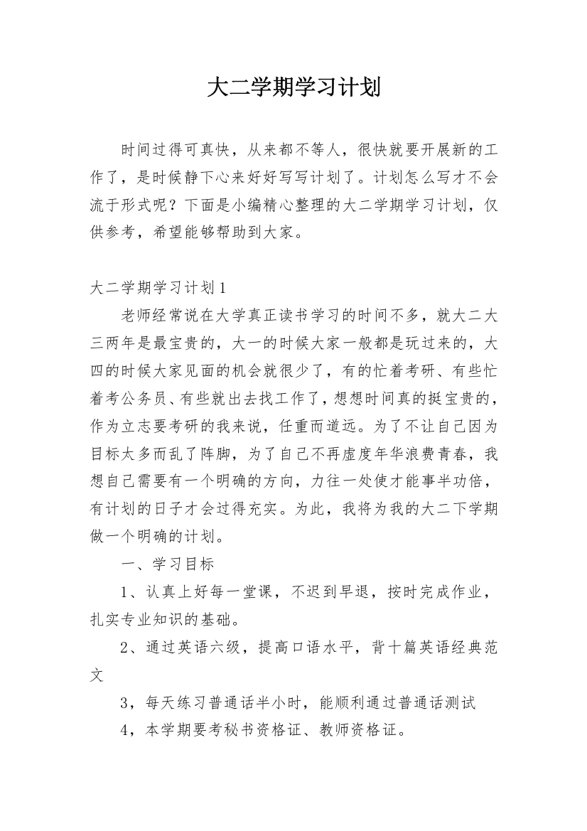 大二学期学习计划_7