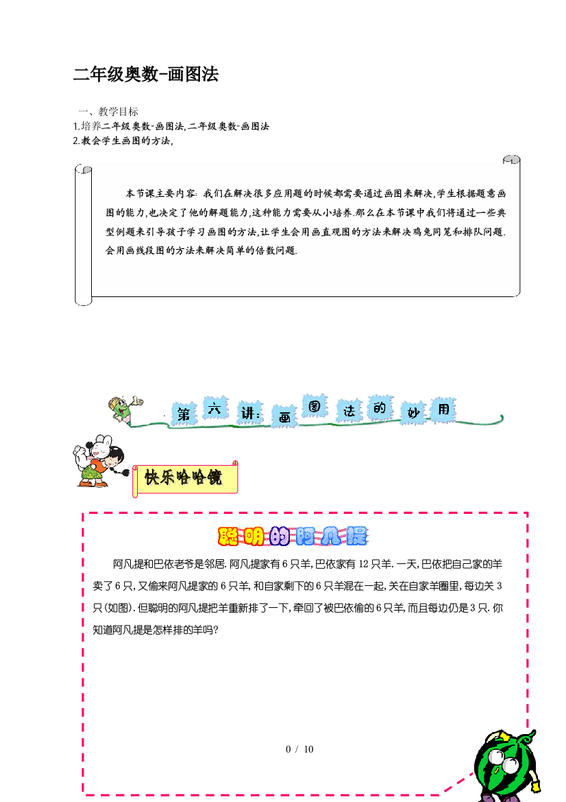 二年级奥数-画图法