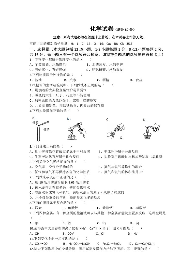 初中化学试卷带答案