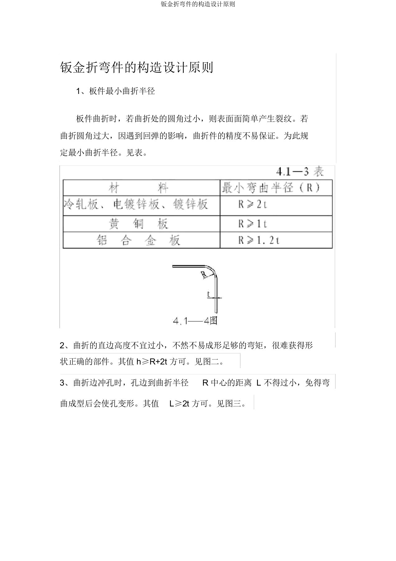 钣金折弯件结构设计原则