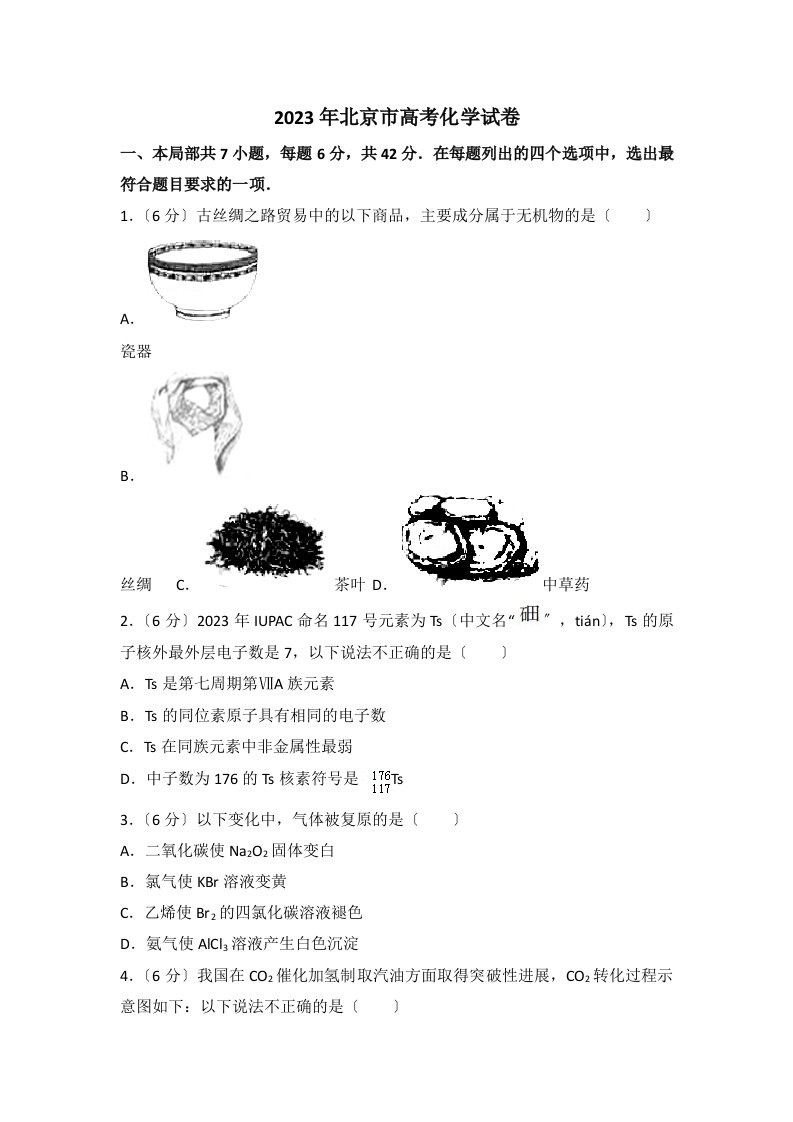 2023年北京市高考化学试卷(真题详细解析)