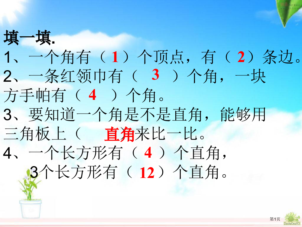 人教版数学二年级上册《第三单元》复习市公开课一等奖省赛课获奖PPT课件