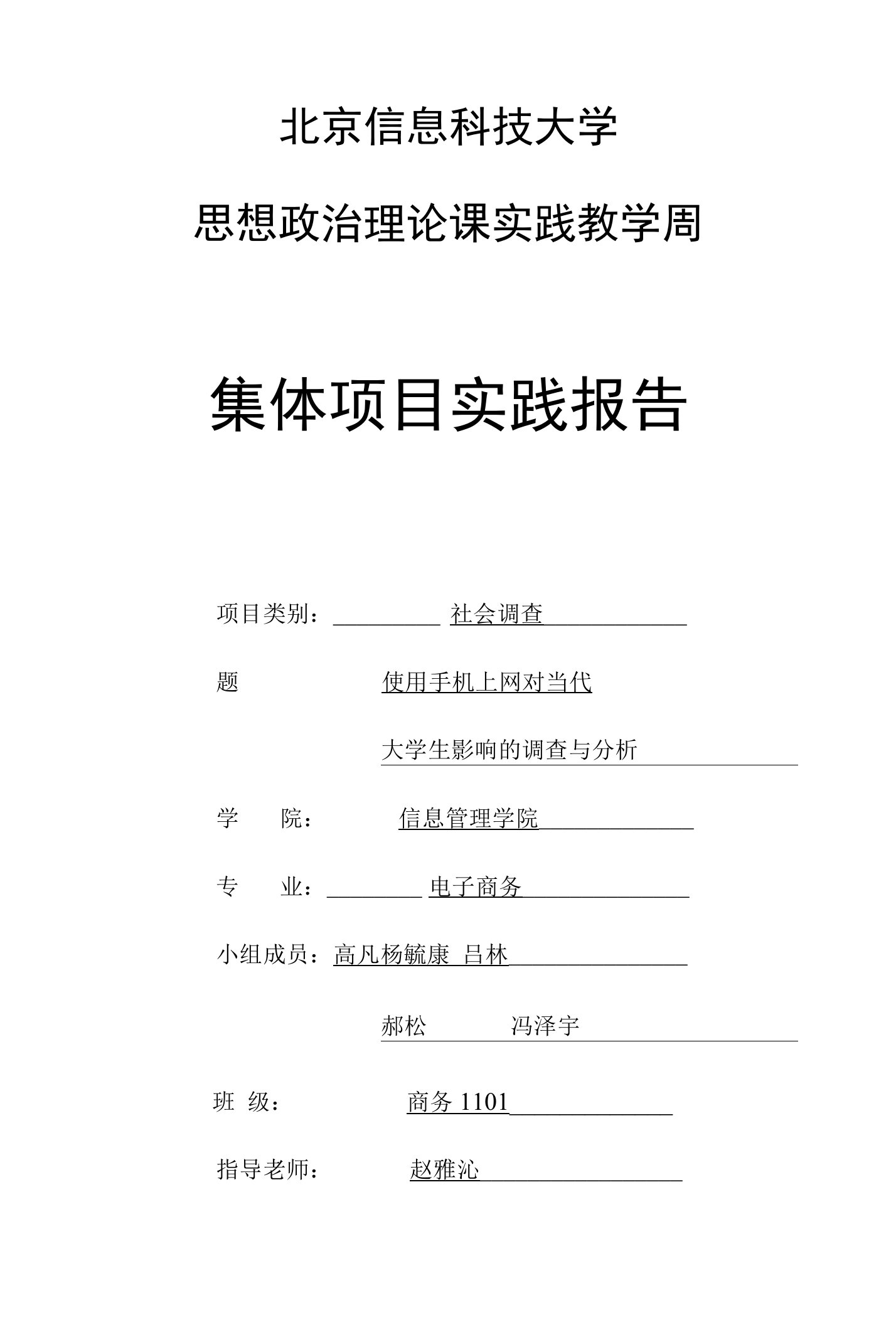 手机上网对当代大学生影响调查与分析