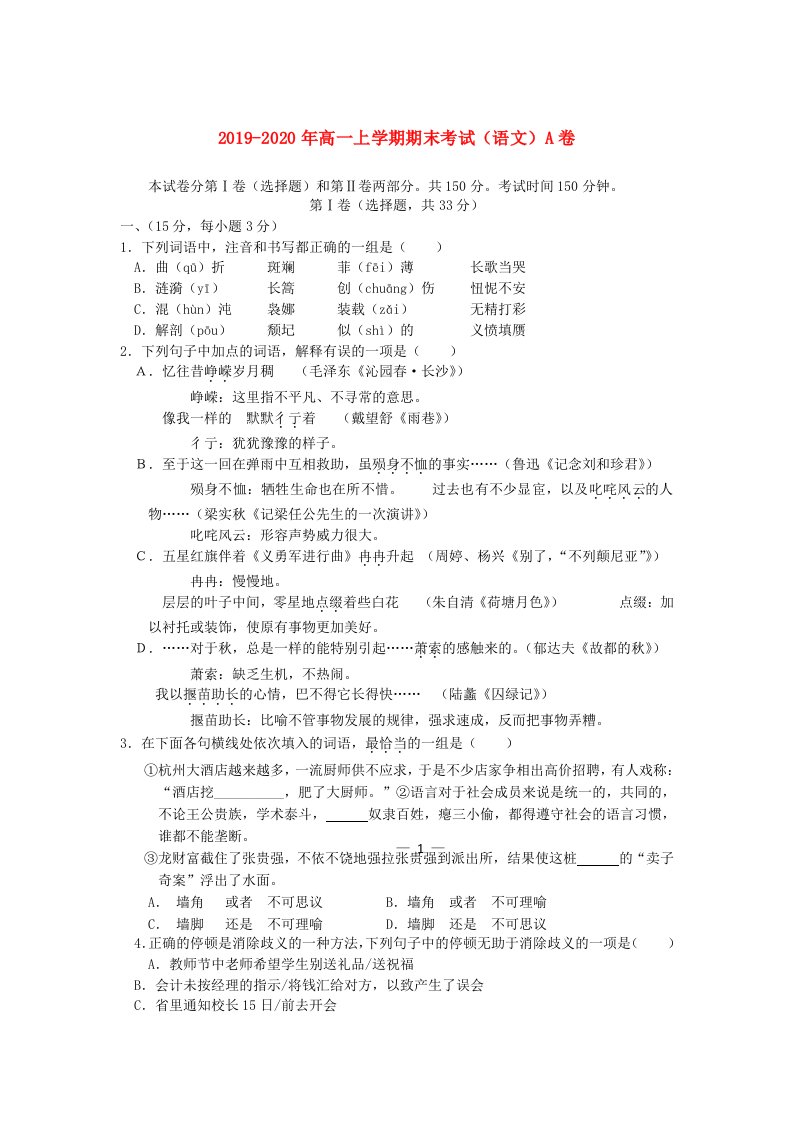 2019-2020年高一上学期期末考试（语文）A卷