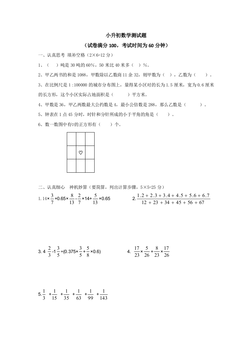 石家庄小升初数学试题