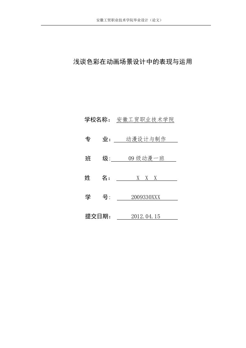 浅谈色彩在动画场景中的设计及应用