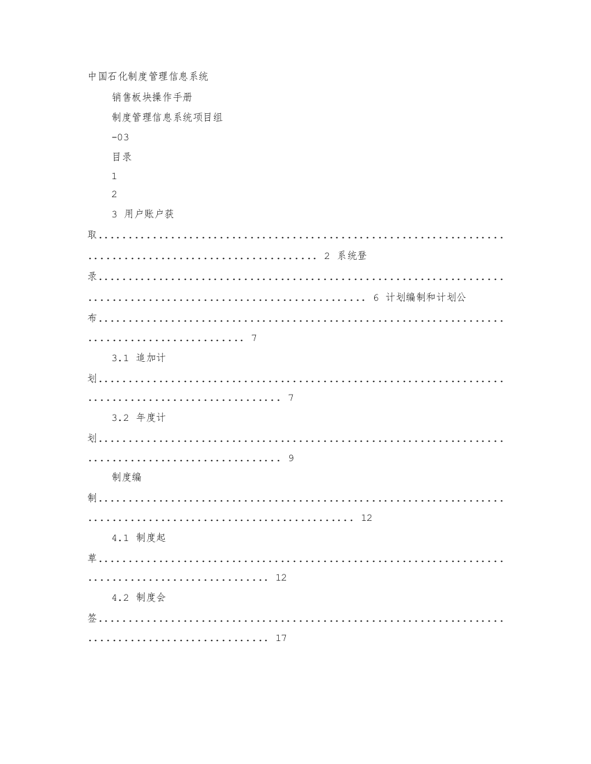 中石化专项规章新规制度