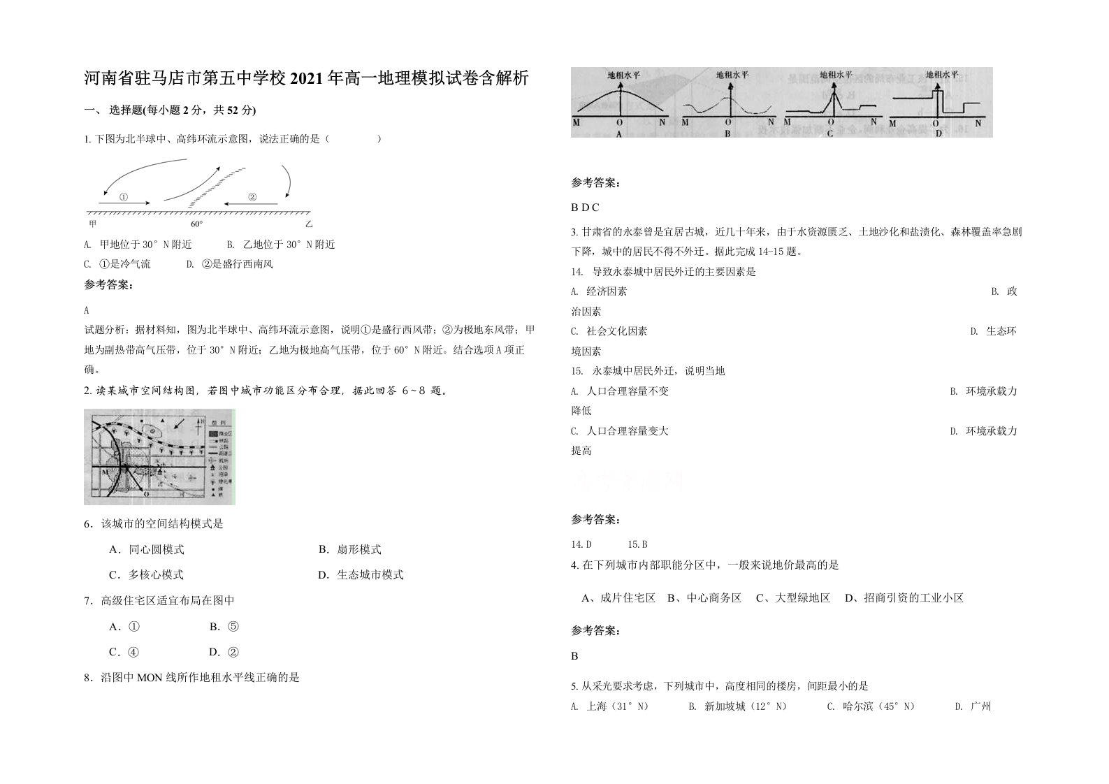 河南省驻马店市第五中学校2021年高一地理模拟试卷含解析