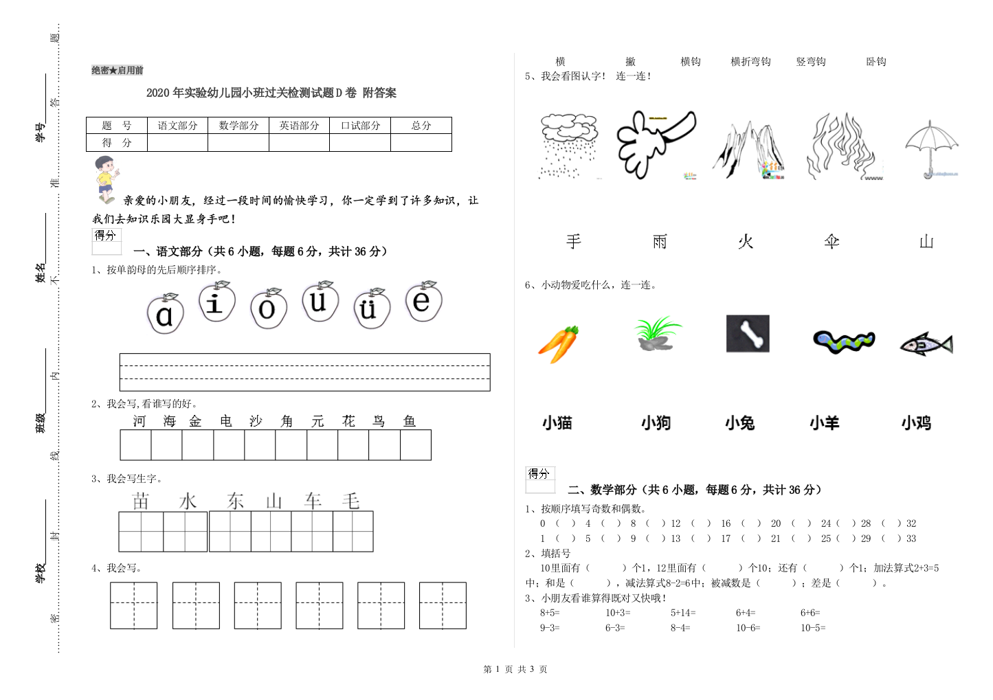 2020年实验幼儿园小班过关检测试题D卷-附答案