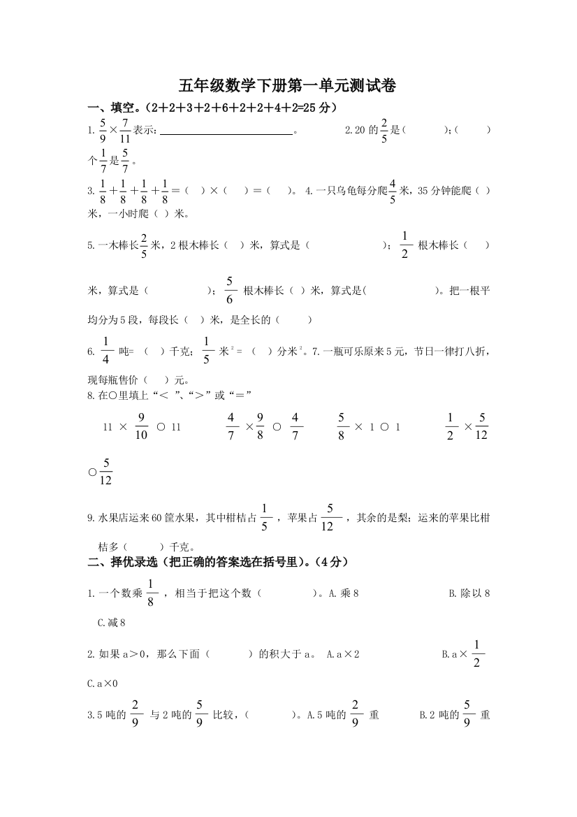 北师大数学五下数学第1单元分数乘法试卷2