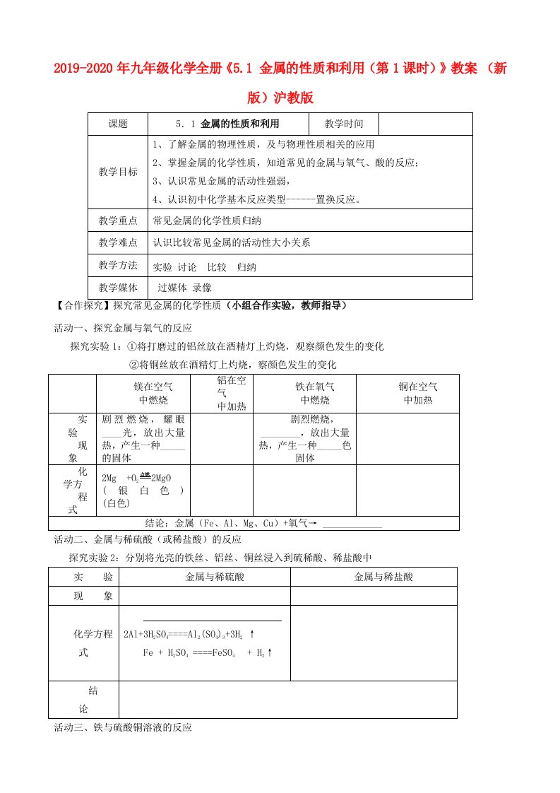 2019-2020年九年级化学全册《5.1