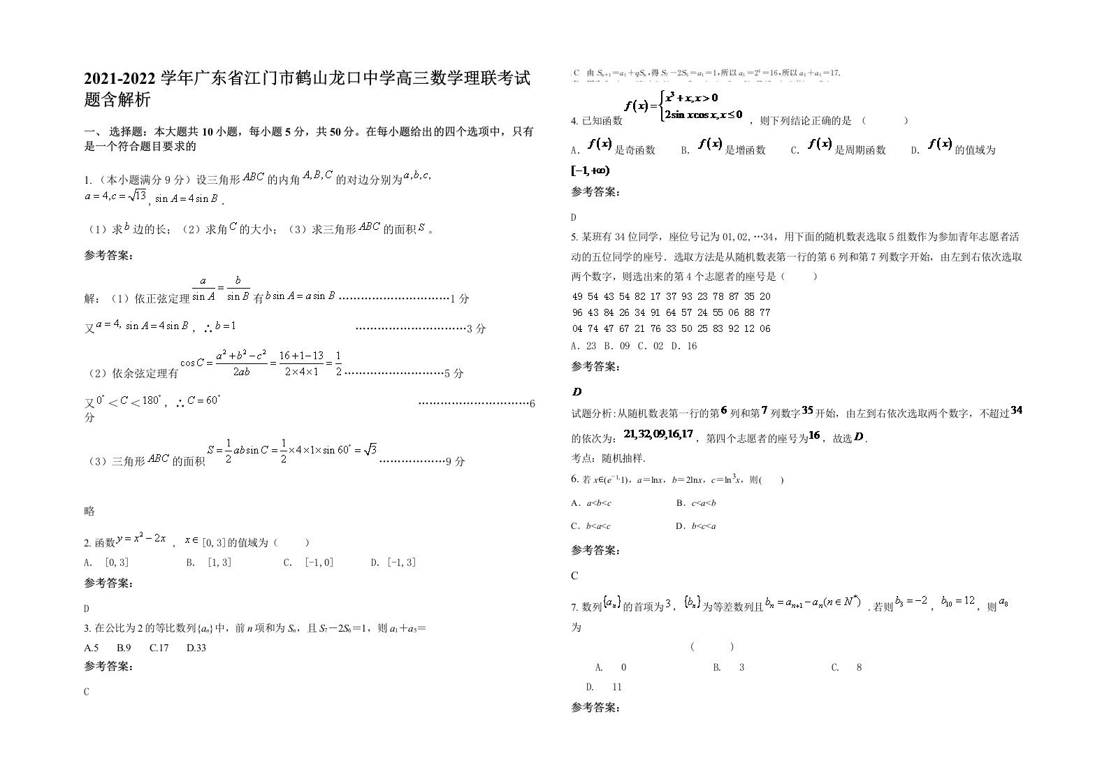 2021-2022学年广东省江门市鹤山龙口中学高三数学理联考试题含解析