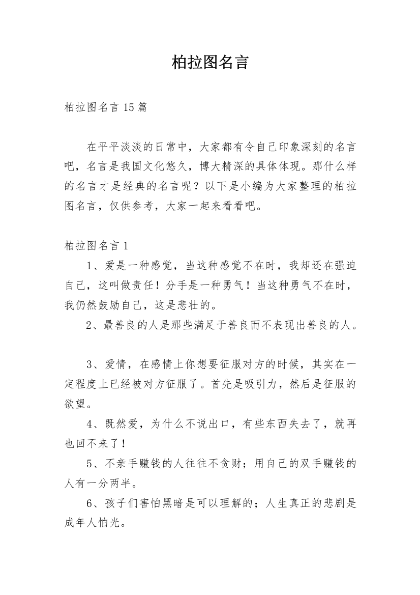 柏拉图名言_1