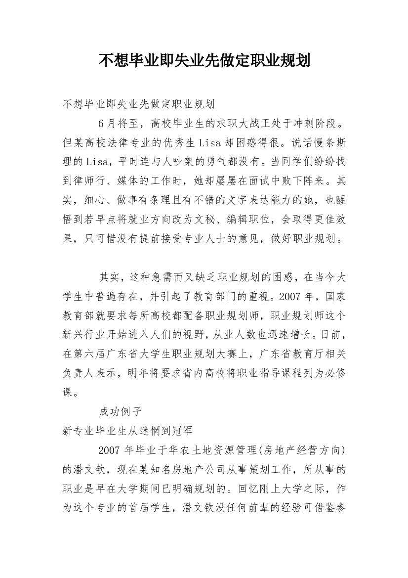 不想毕业即失业先做定职业规划