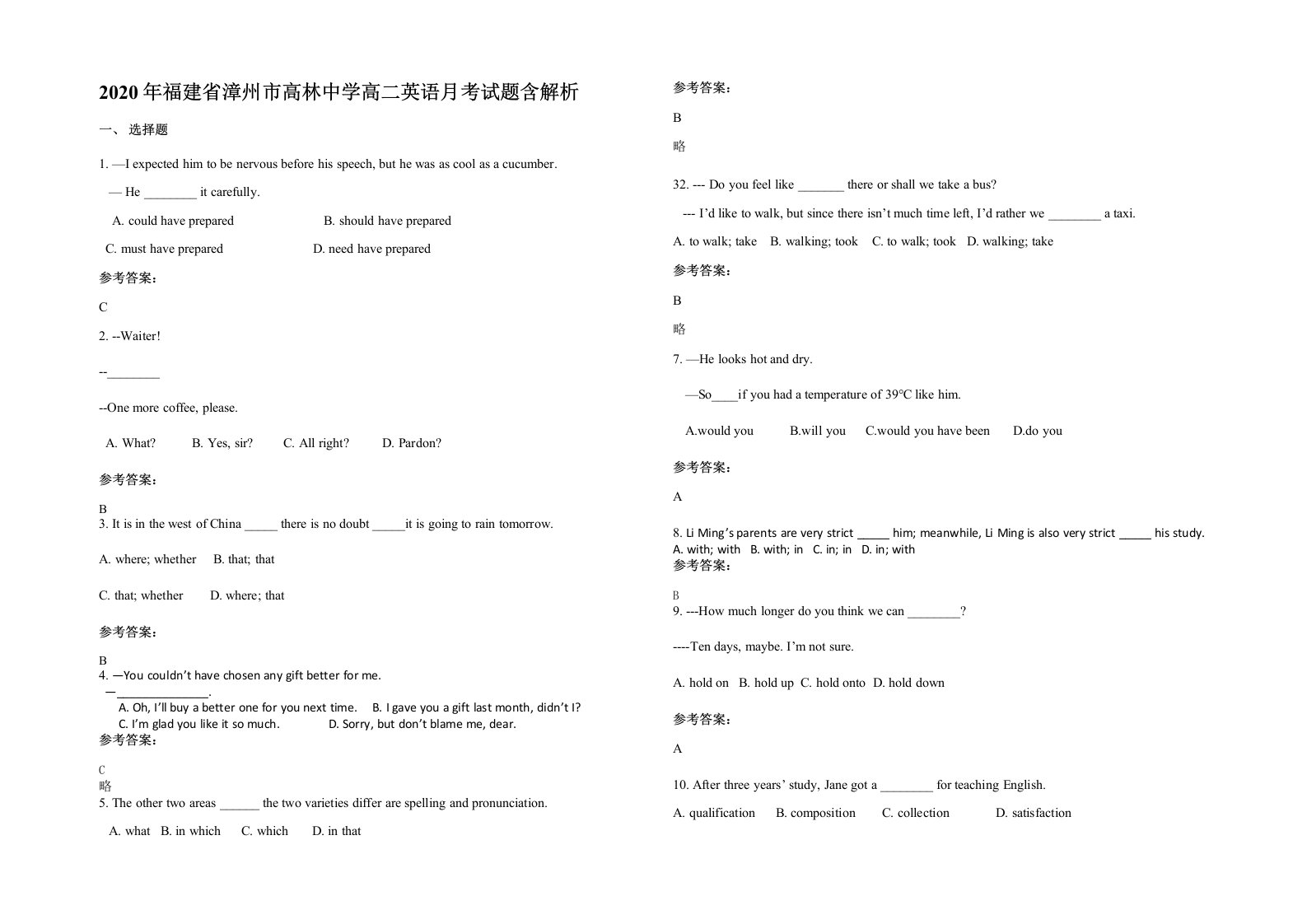 2020年福建省漳州市高林中学高二英语月考试题含解析