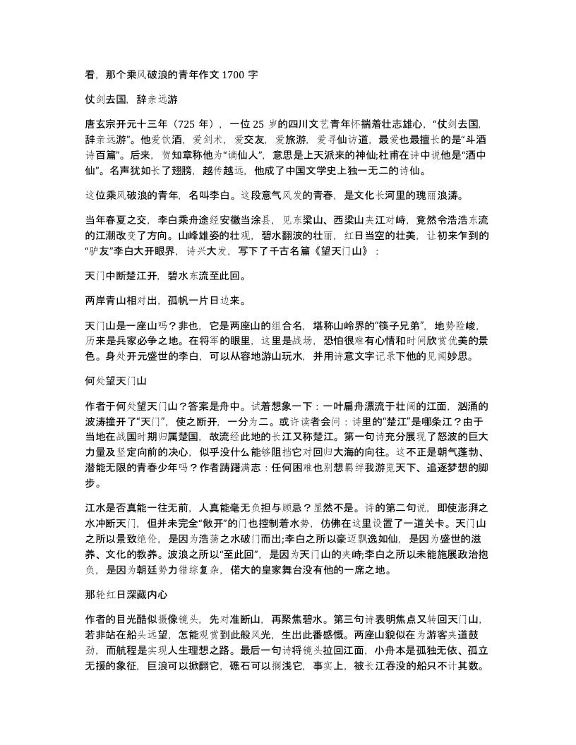 看那个乘风破浪的青年作文1700字