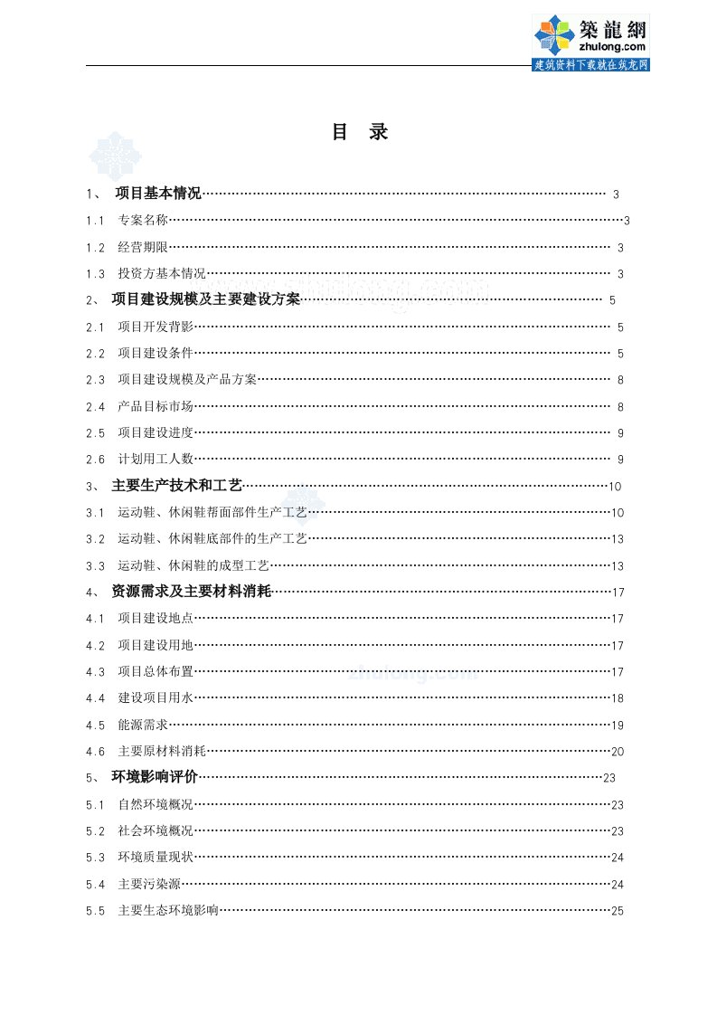 江西某鞋业有限公司项目可研报告