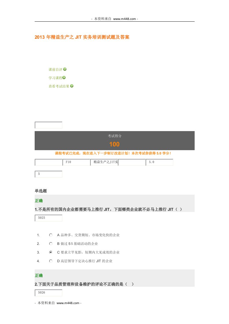 2013年精益生产之JIT实务培训测试题及答案DOC-精益生产