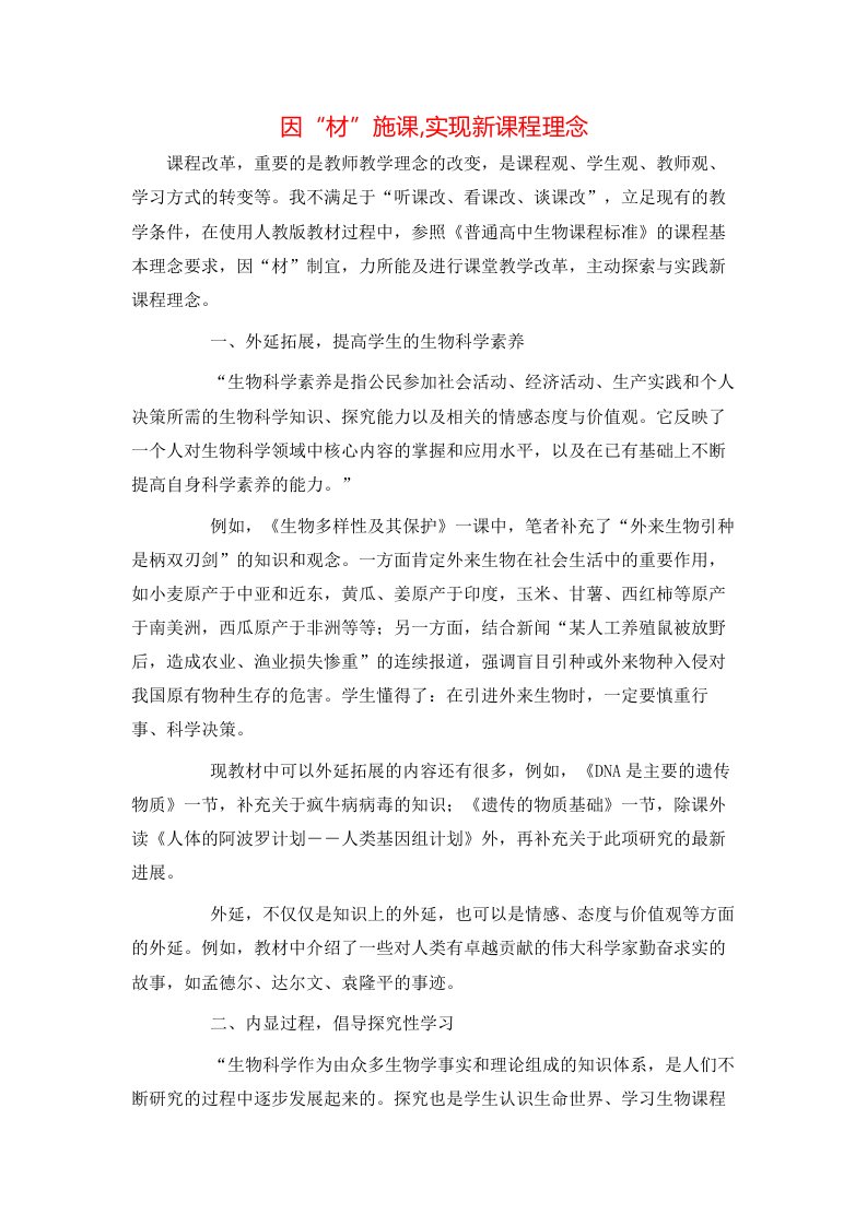 因材施课实现新课程理念