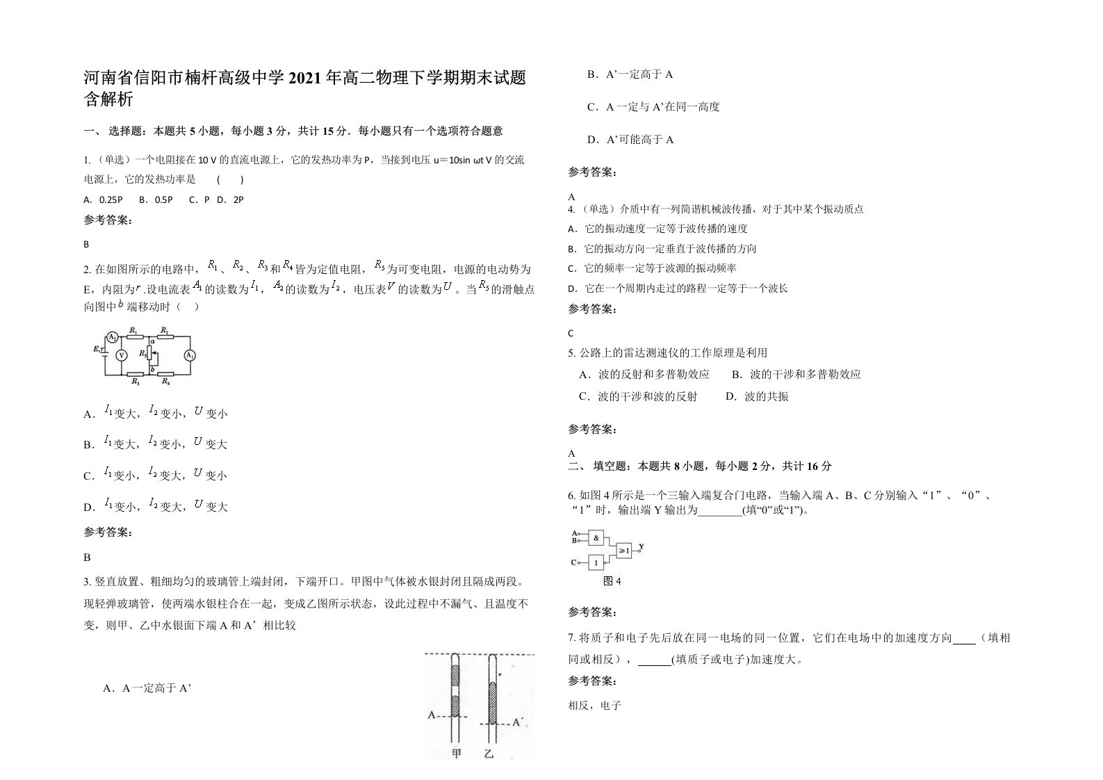 河南省信阳市楠杆高级中学2021年高二物理下学期期末试题含解析