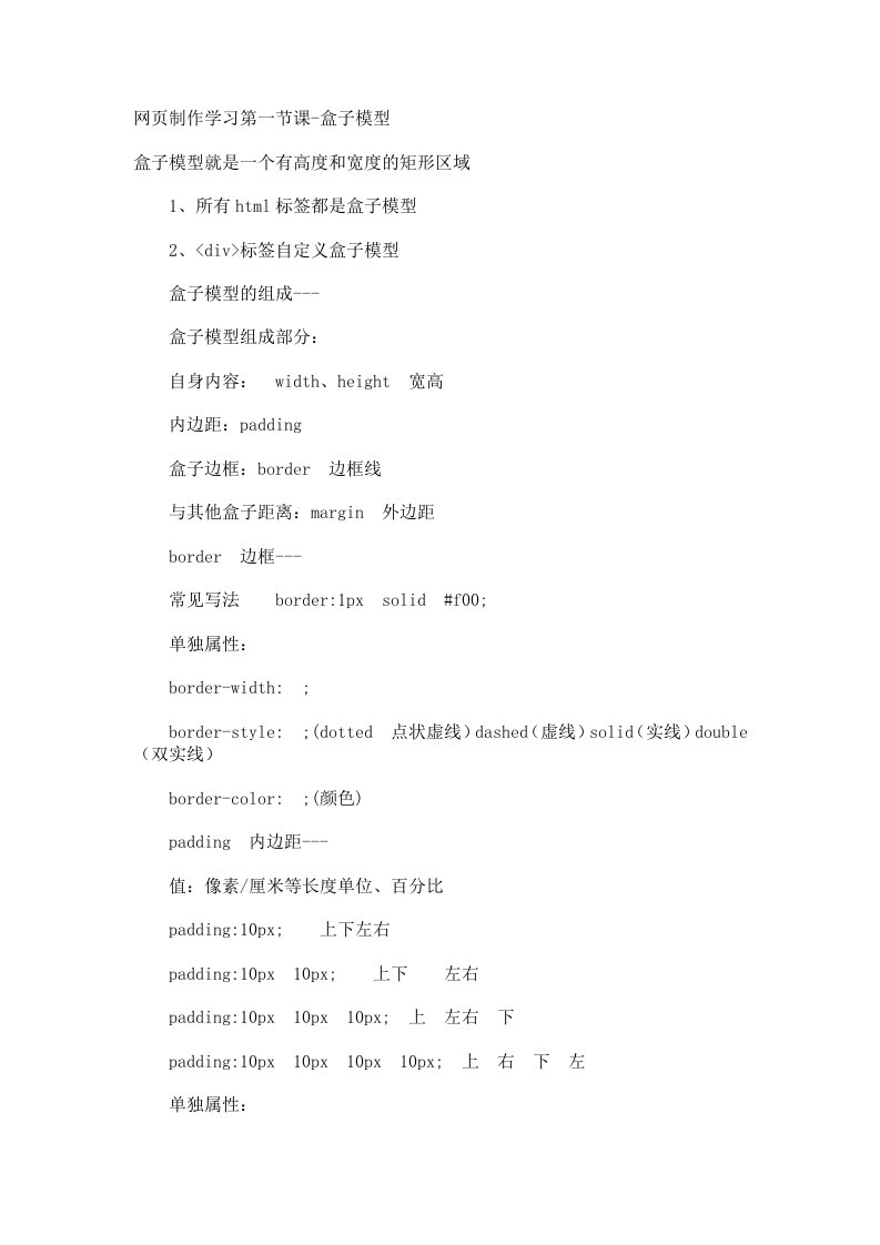 网页制作学习初级教程第一节课-盒子模型