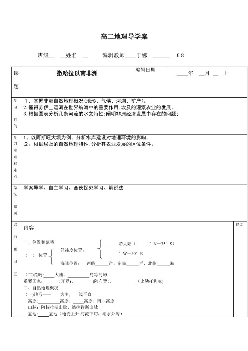 区域地理非洲导学案