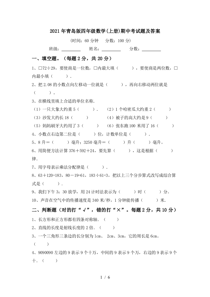 2021年青岛版四年级数学(上册)期中考试题及答案