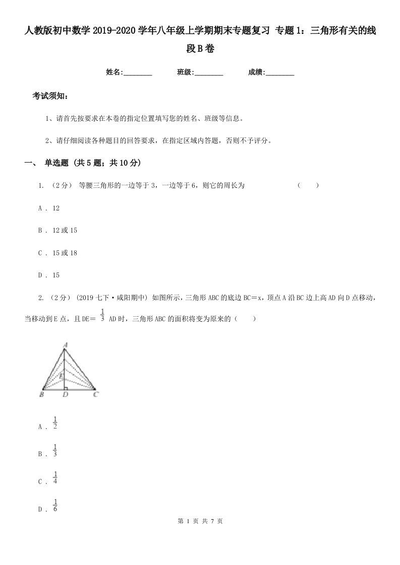 人教版初中数学2019-2020学年八年级上学期期末专题复习