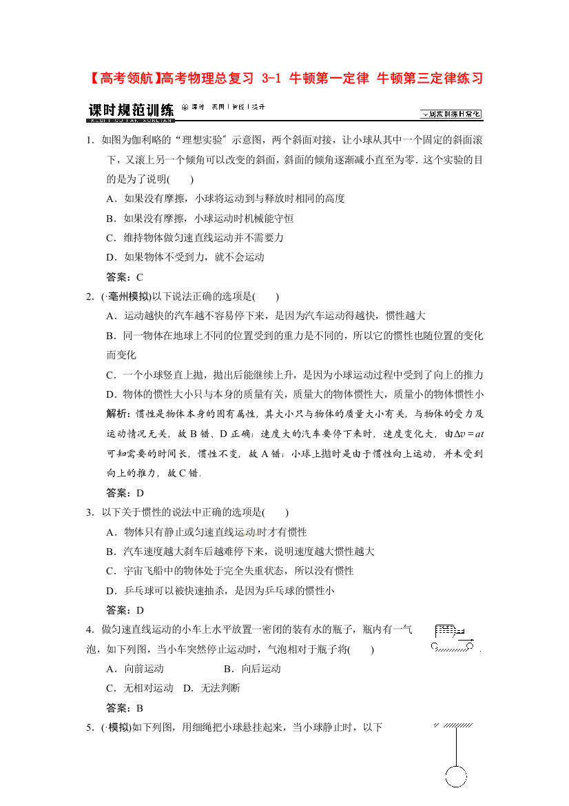 （高中物理）31牛顿第一定律牛顿