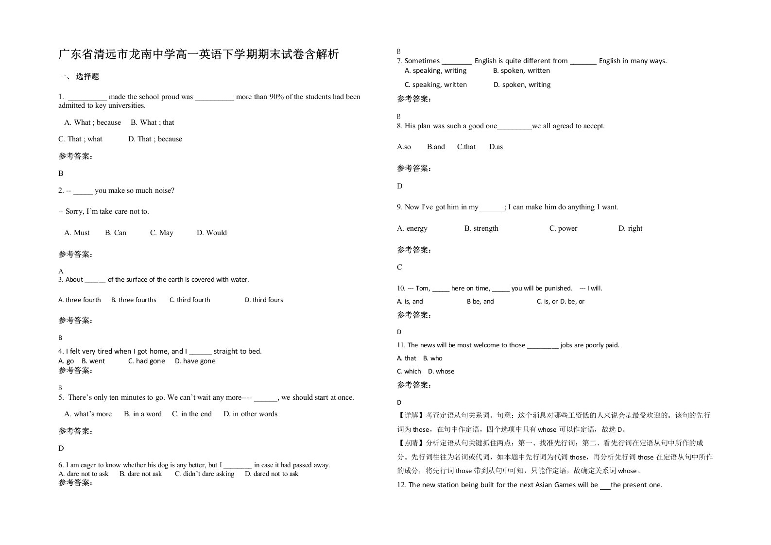 广东省清远市龙南中学高一英语下学期期末试卷含解析