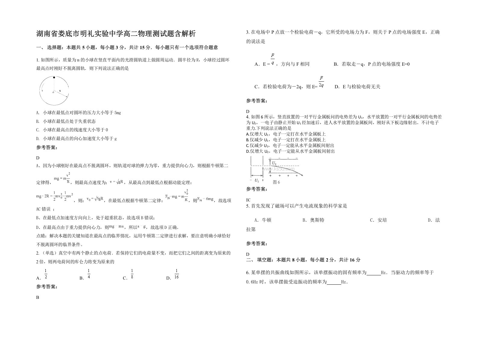 湖南省娄底市明礼实验中学高二物理测试题含解析