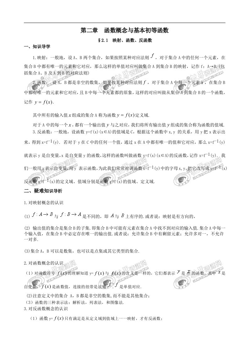 专题复习教学案2：《函数概念与基本初等函数