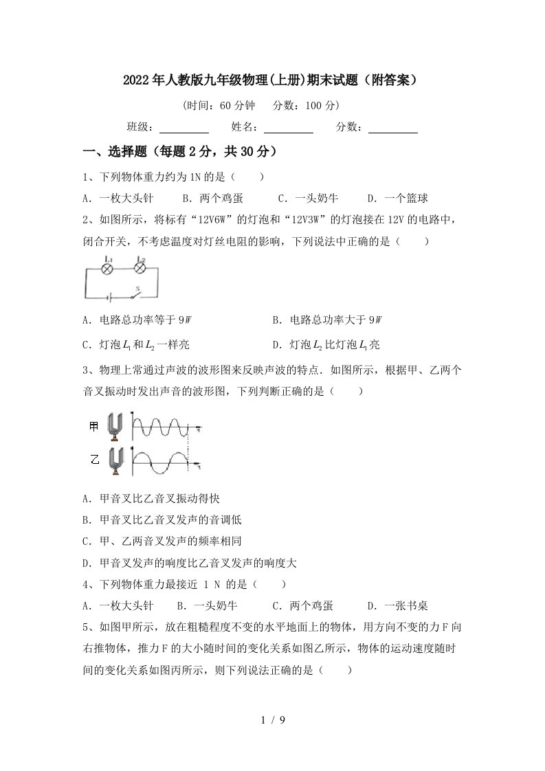 2022年人教版九年级物理(上册)期末试题(附答案)