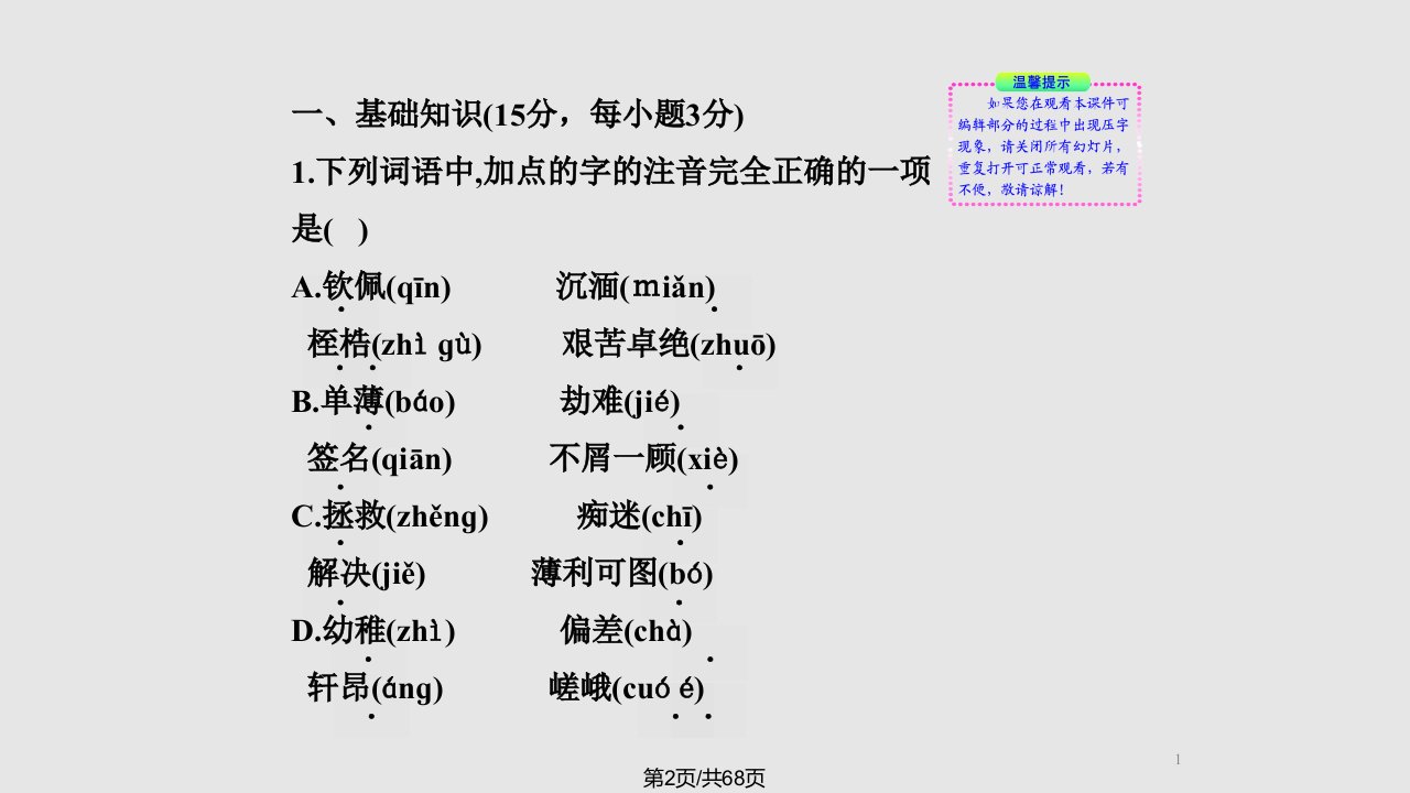 语文苏版第四专项讲练通资料专项质量评估1