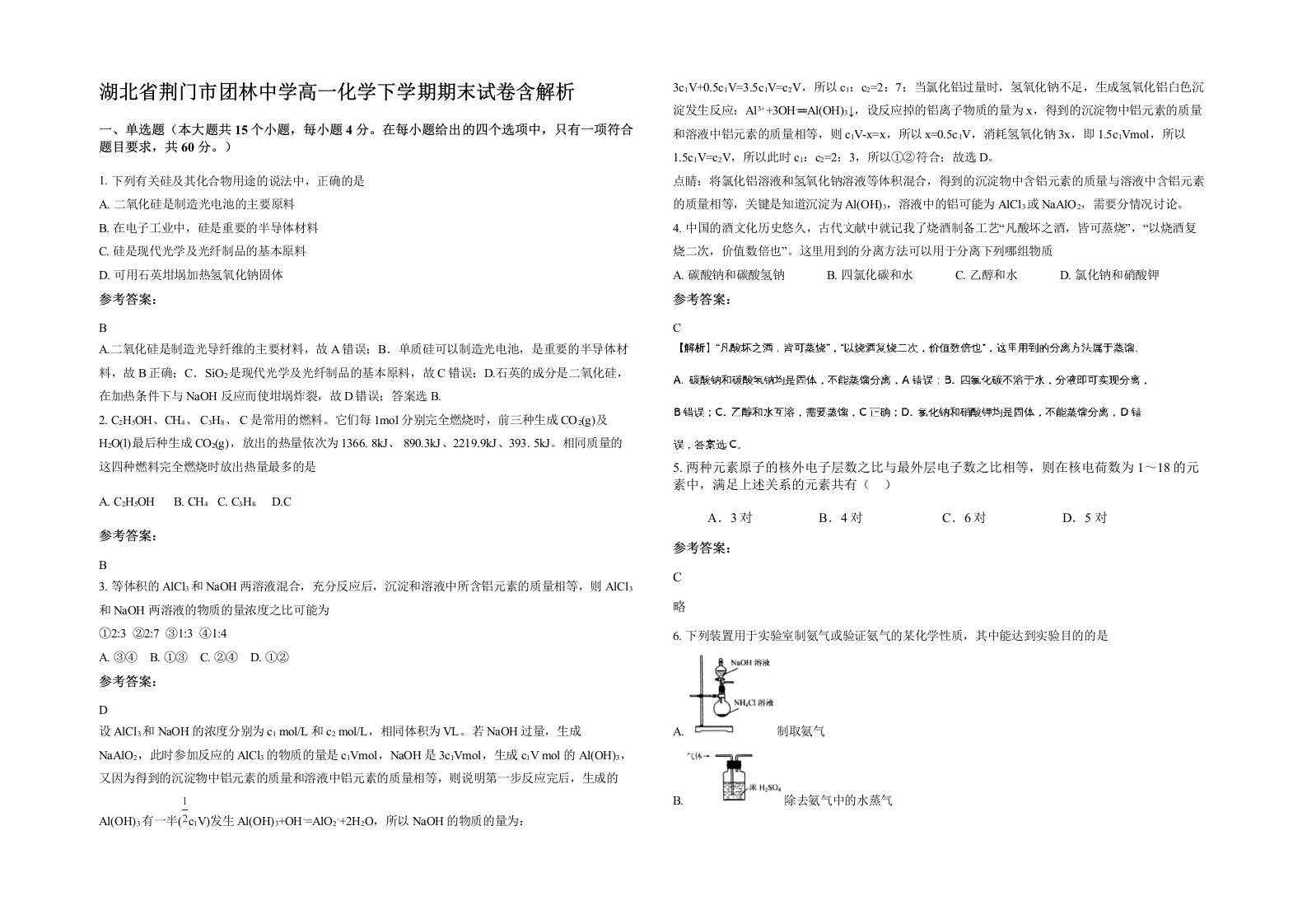 湖北省荆门市团林中学高一化学下学期期末试卷含解析