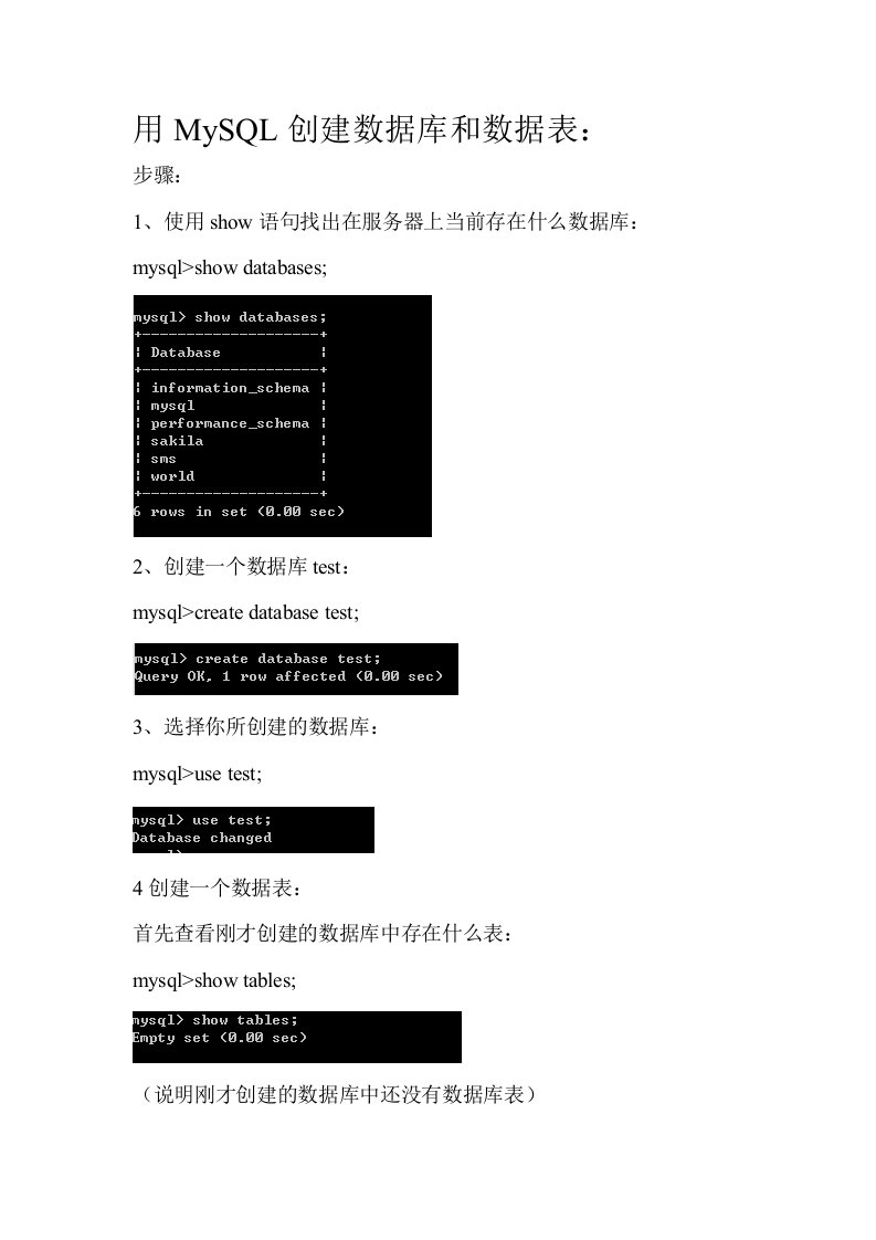 用mysql创建数据库和数据库表新手必看