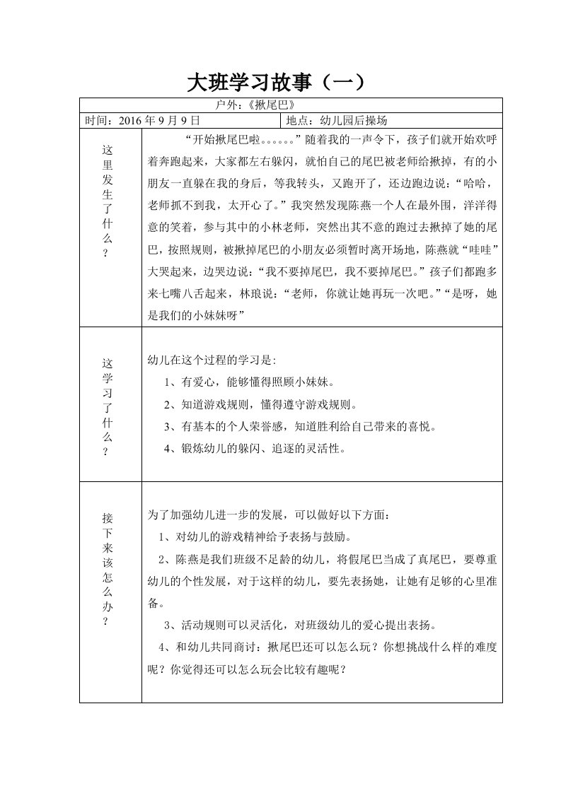 大班上学期学习故事